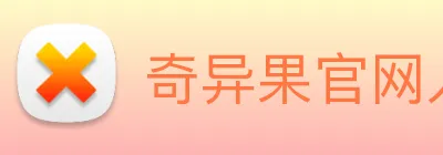 奇异果官网入口 logo